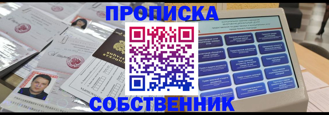 прописка 2025 в Костомукше